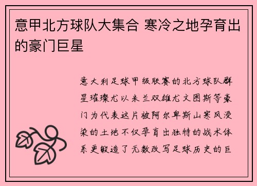 意甲北方球队大集合 寒冷之地孕育出的豪门巨星
