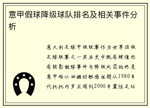 意甲假球降级球队排名及相关事件分析
