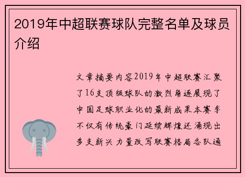 2019年中超联赛球队完整名单及球员介绍