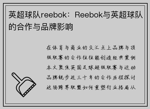 英超球队reebok：Reebok与英超球队的合作与品牌影响