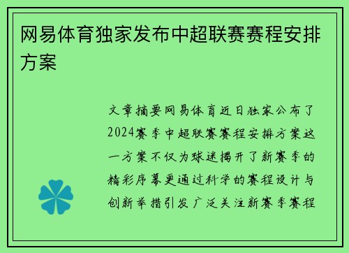 网易体育独家发布中超联赛赛程安排方案